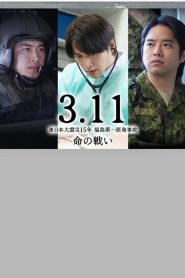3.11～東日本大震災15年 福島第一原発事故 命の戦い～