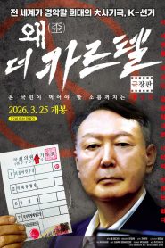 Wae(Distorted): The Cartel