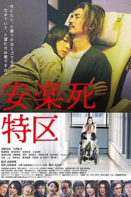 Euthanasia Special Zone