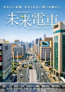 Future Train: To you who don’t know “that day”