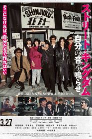 Street Kingdom: Make your own sound.