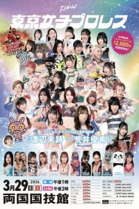 TJPW Grand Princess ’26