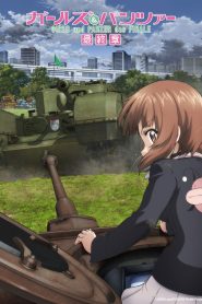 Girls und Panzer das Finale: Part 5