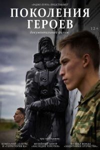 Generations of Heroes