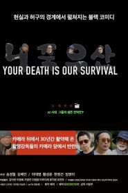 Your Death Is Our Live
