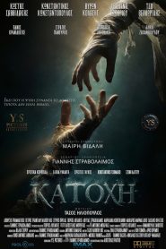 POSSESSION: The Darkness Within