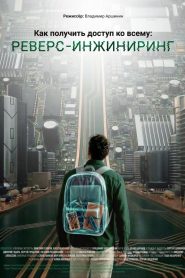 How to Access Everything: Reverse Engineering