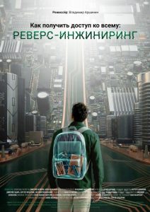 How to Access Everything: Reverse Engineering