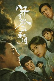 Eight Thousand Miles of Cloud and Moon