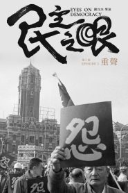 Eyes on Democracy: Rebirth