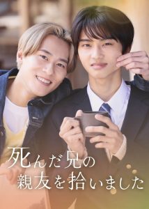 I Picked Up My Dead Brother’s Best Friend