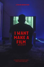 I WANT MAKE A FILM