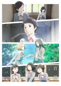 A Hundred Scenes of AWAJIMA