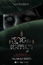 The Ghost of Banana Tree