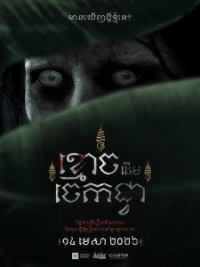 The Ghost of Banana Tree