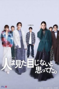 I Thought Looks Didn’t Matter