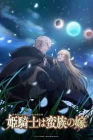 The Warrior Princess and the Barbaric King