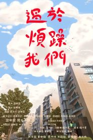 We Get Angry Too Easily.