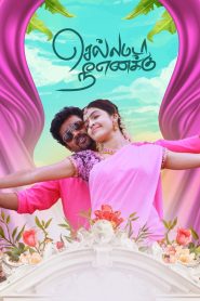 Chellamada Nee Enakku