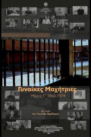 Women Fighters – 3rd Part 1960–1974