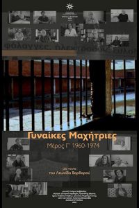 Women Fighters – 3rd Part 1960–1974