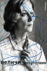 Greatness of Absence