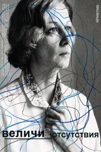 Greatness of Absence