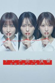 Saretagawa no Fukushuu Doumei wo Musunda Tsumatachi