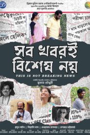 This Is Not Breaking News