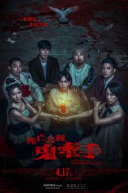 Hold to Death: Hand in Hand