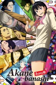 Akane-banashi