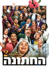 The Wedding – The Revelry 2