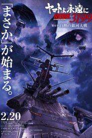 Be Forever Yamato Rebel 3199 – Part 5: White Heat Galactic War