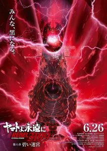 Be Forever Yamato – Rebel 3199 – Part 6: Blue Labyrinth