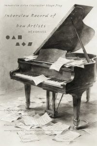 Interview Record of New Artists