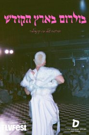 Ballroom In The Holyland