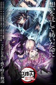 Demon Slayer: Kimetsu no Yaiba Special Edition Swordsmith Village Arc Part 1