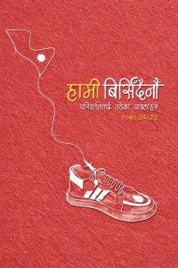 Shot Like Enemies: Inside Nepal’s GenZ Uprising