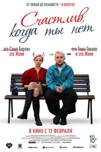 Happy When You’re Not