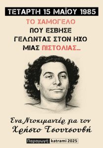 The smile that faded laughing at the sound of a gun