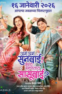 Aga Aga Sunbai Kay Mhantay Sasubai