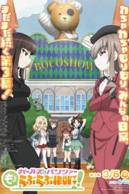 Girls und Panzer: Motto Love Love Sakusen Desu! Act 3