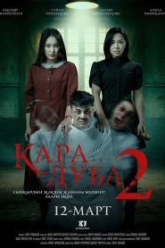 Кара дуба 2