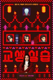 Teaching Practice: Idiot Girls and School Ghost 2