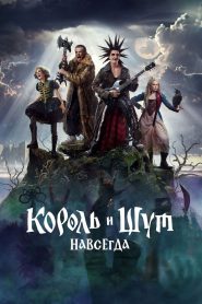 King & Jester: Forever