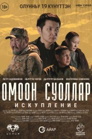 Invisible Paths. Redemption