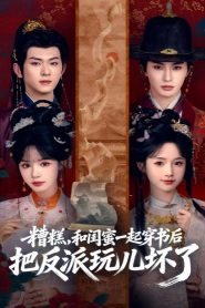 Oh No, My Best Friend and I Transmigrated into a Book and Ruined the Villain!